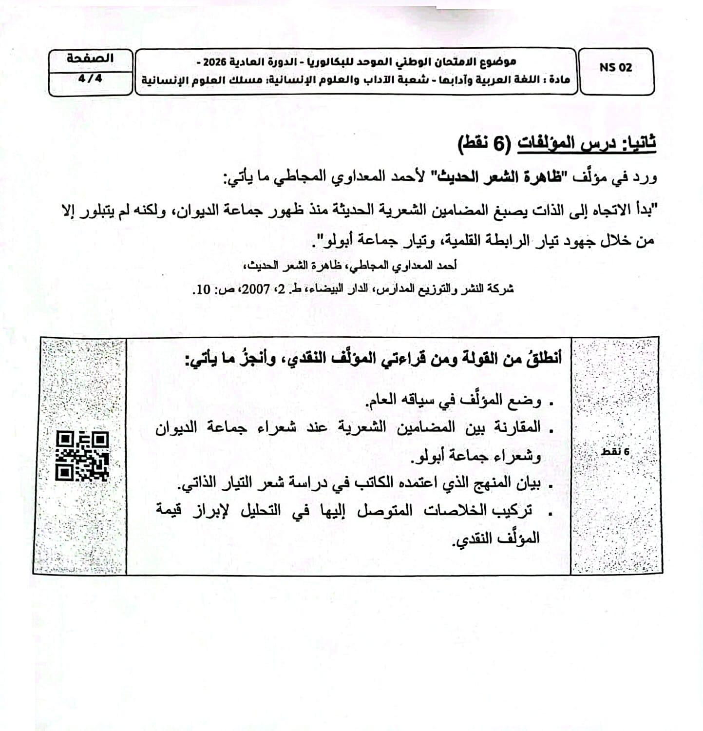 الامتحان الوطني اللغة العربية 2026 مسلك الآداب والعلوم الإنسانية - الصفحة 3