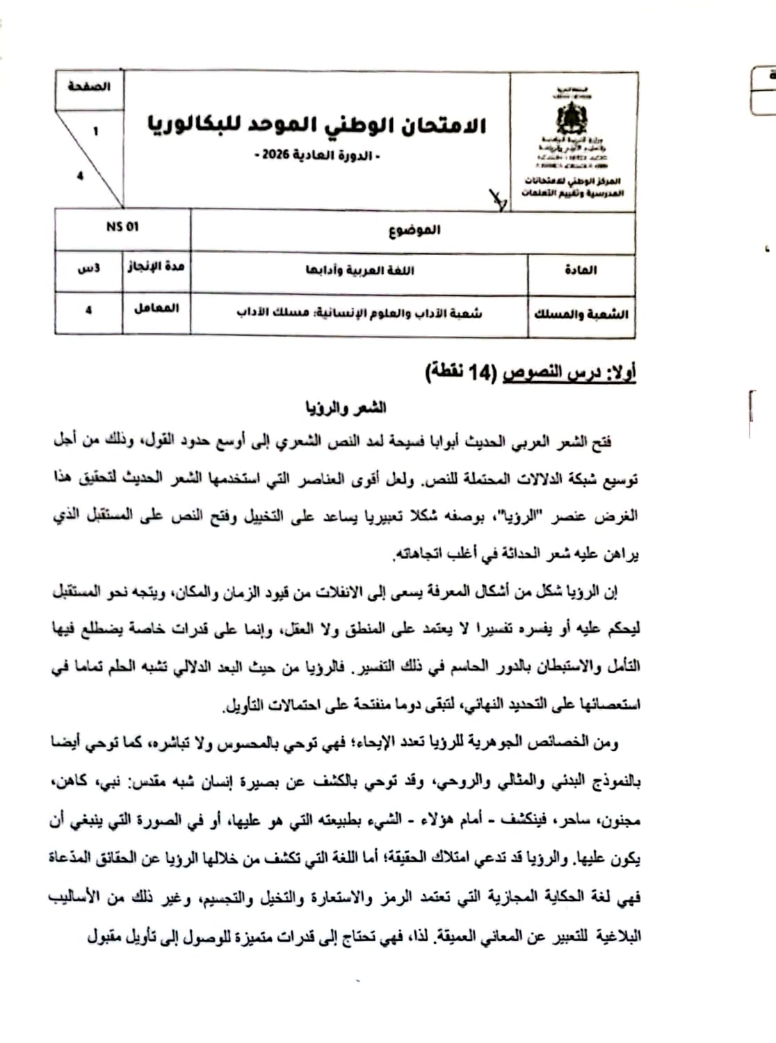 الامتحان الوطني اللغة العربية 2026 مسلك الآداب والعلوم الإنسانية - الصفحة 2