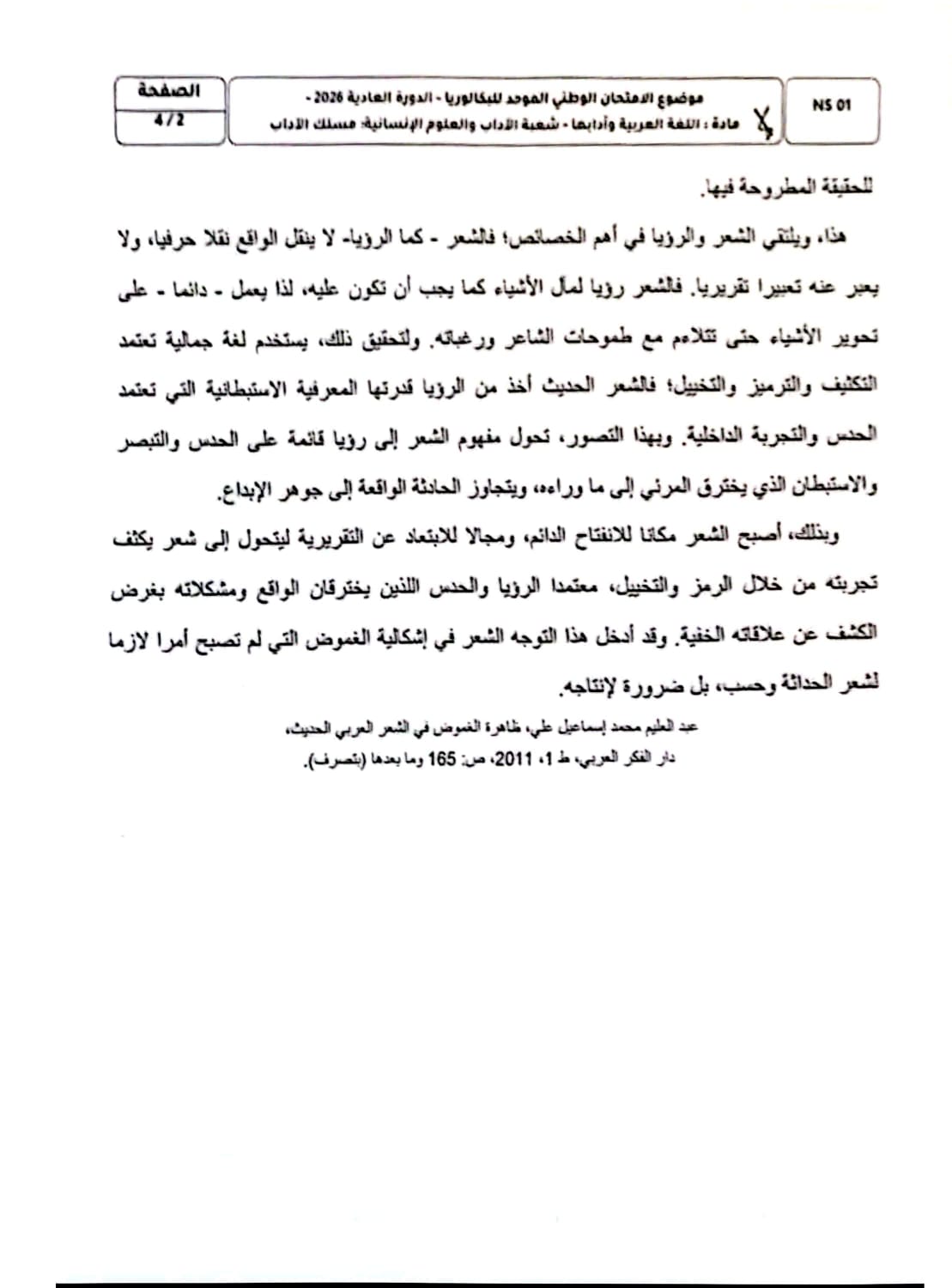 الامتحان الوطني اللغة العربية 2026 مسلك الآداب والعلوم الإنسانية - الصفحة 1
