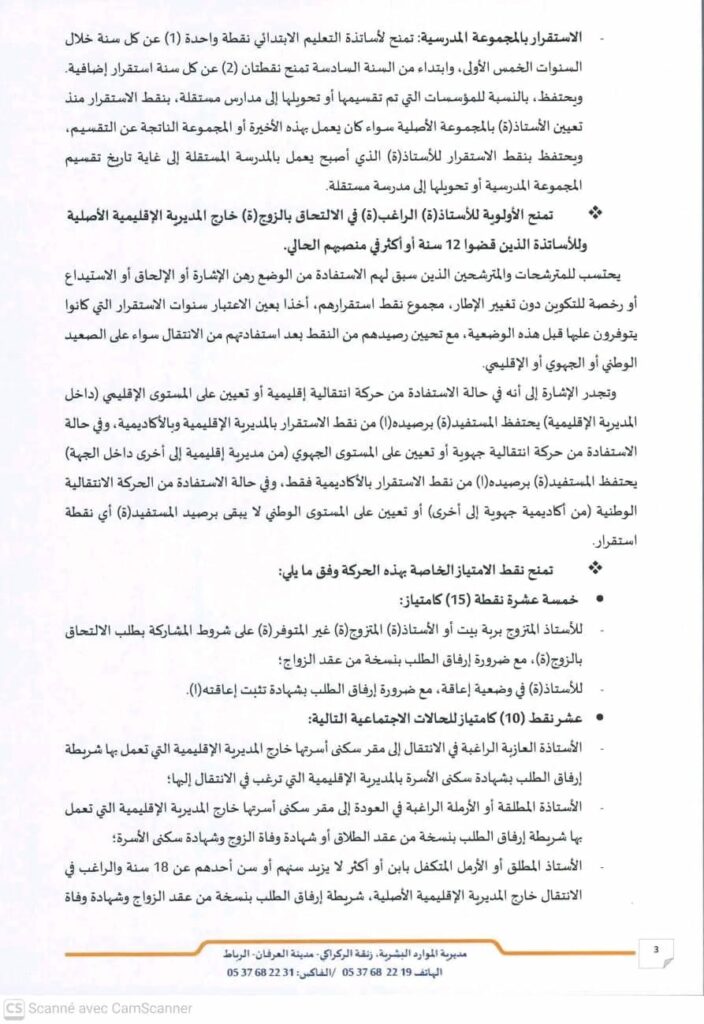 المذكرة الوزارية للحركة الانتقالية الصفحة 2