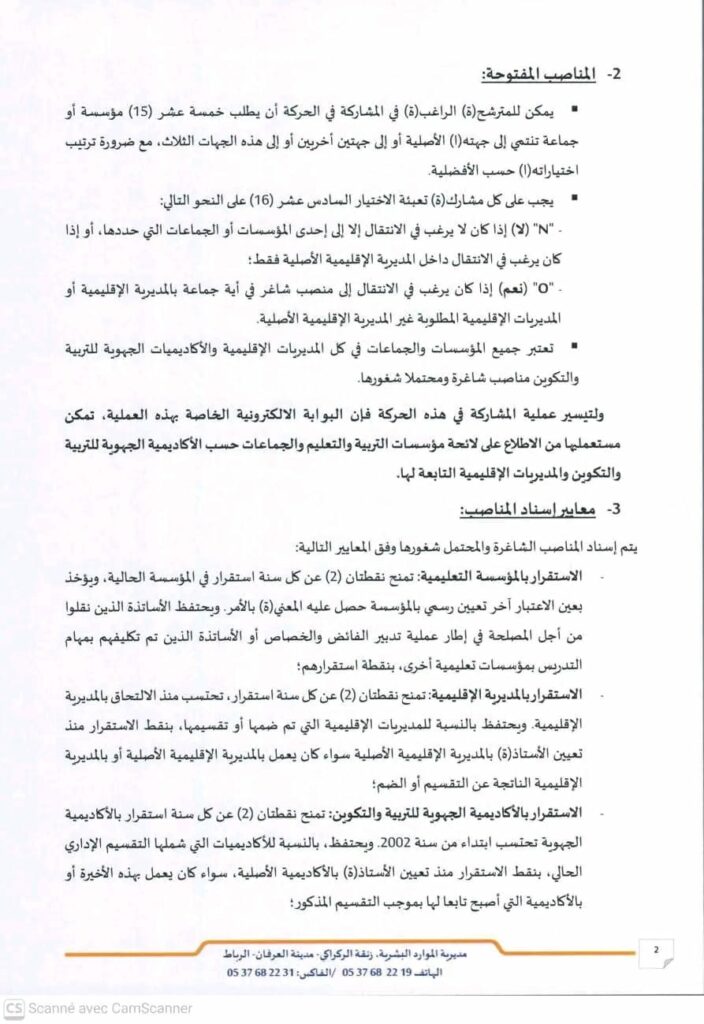 المذكرة الوزارية للحركة الانتقالية الصفحة 3