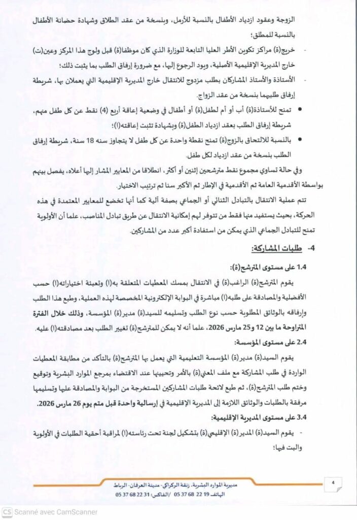 المذكرة الوزارية للحركة الانتقالية الصفحة 4