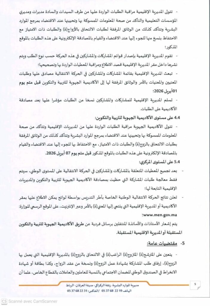 المذكرة الوزارية للحركة الانتقالية الصفحة 5