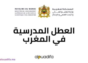 العطل المدرسية