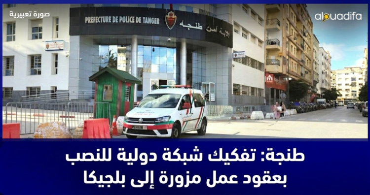 شبكة دولية للنصب