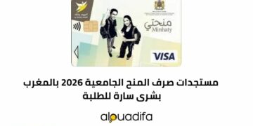 صرف المنح الجامعية