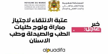 كليات الطب