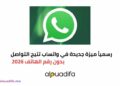 واتساب
