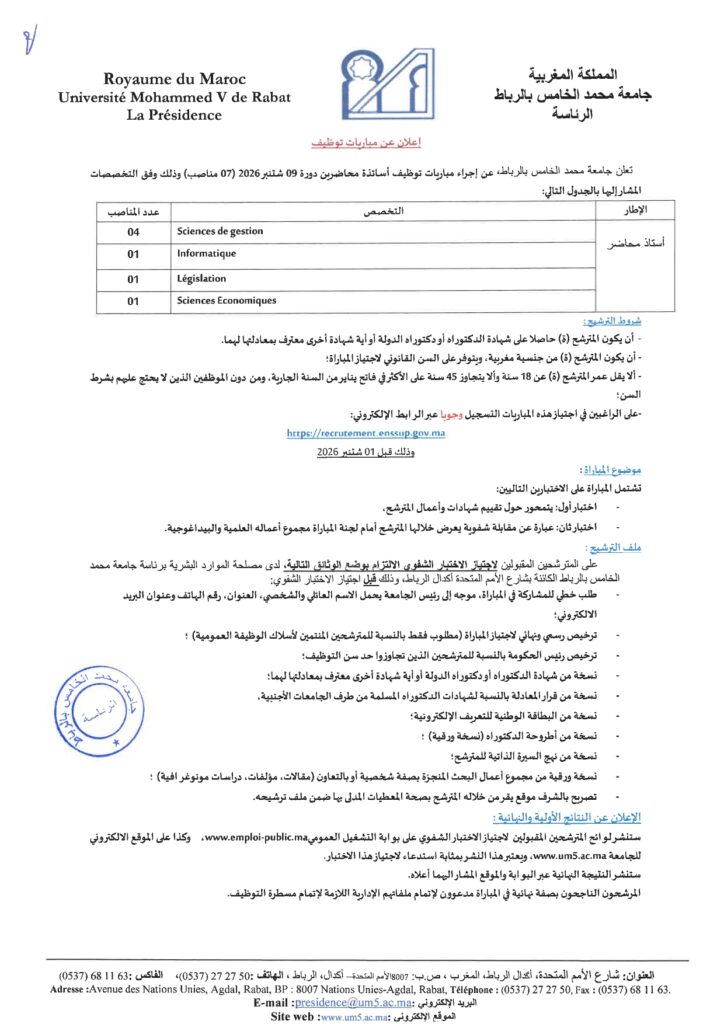 Avis de Concours UM5 Rabat