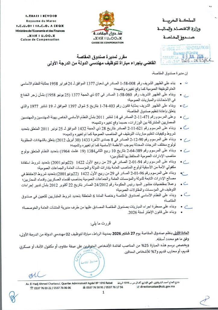 Concours Caisse de Compensation Rabat