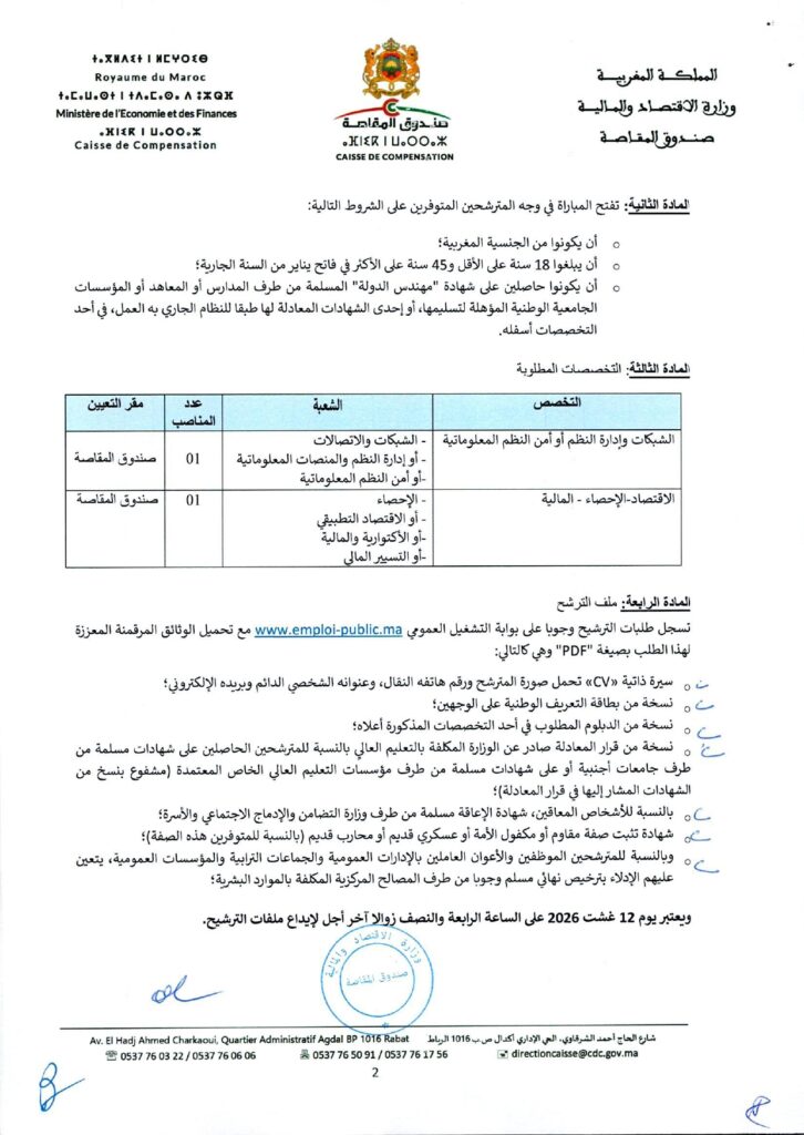 Concours Caisse de Compensation Rabat