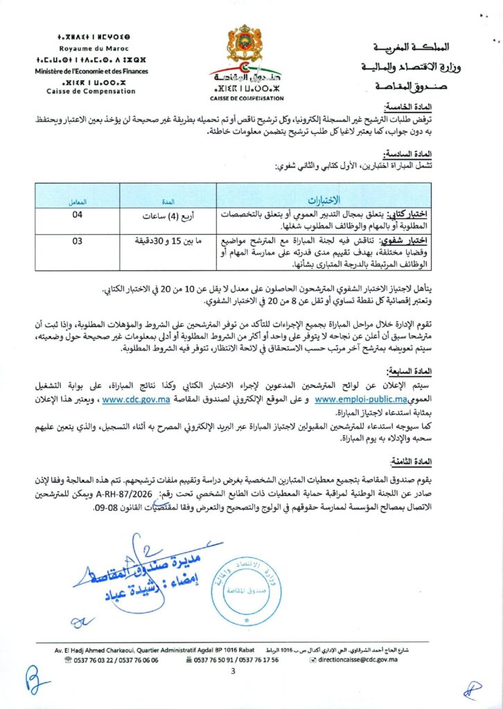Concours Caisse de Compensation Rabat
