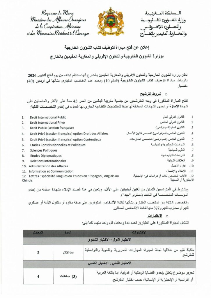 Concours MAEC 2026 : Recrutement de 40 Secrétaires des Affaires Étrangères alwadifa