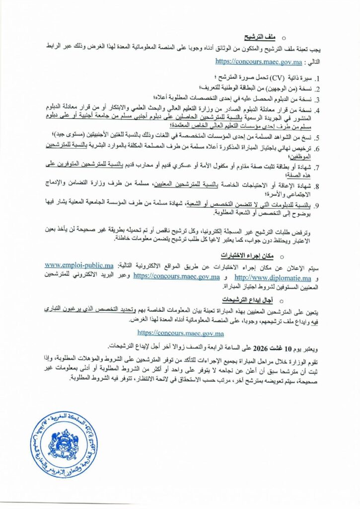 Concours MAEC 2026 : Recrutement de 40 Secrétaires des Affaires Étrangères 1 alwadifa