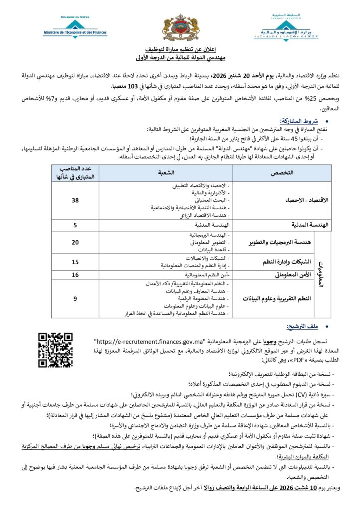 Concours Ministère de l'Économie et des Finances : 103 Ingénieurs d'État 1er Grade (2026) alwadifa
