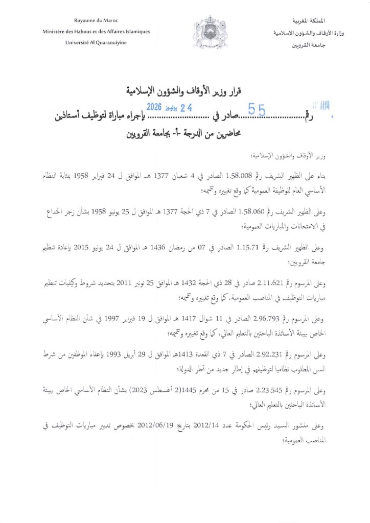 Concours Université Al Quaraouiyine