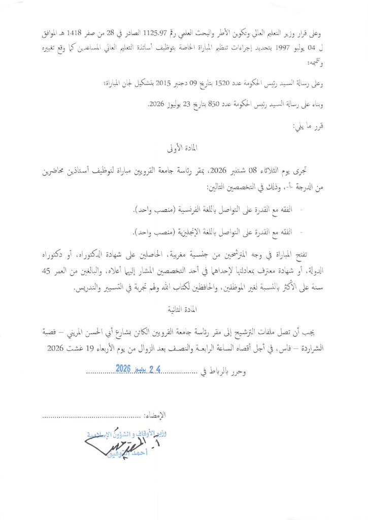 Concours Université Al Quaraouiyine