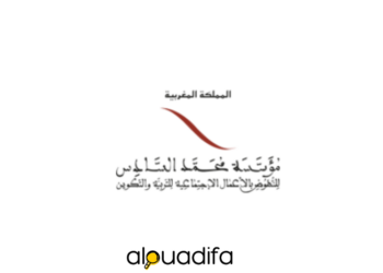 Fondation Mohammed VI : Concours de Recrutement de 8 Cadres et Cadres Principaux (Juillet 2026) alwadifa
