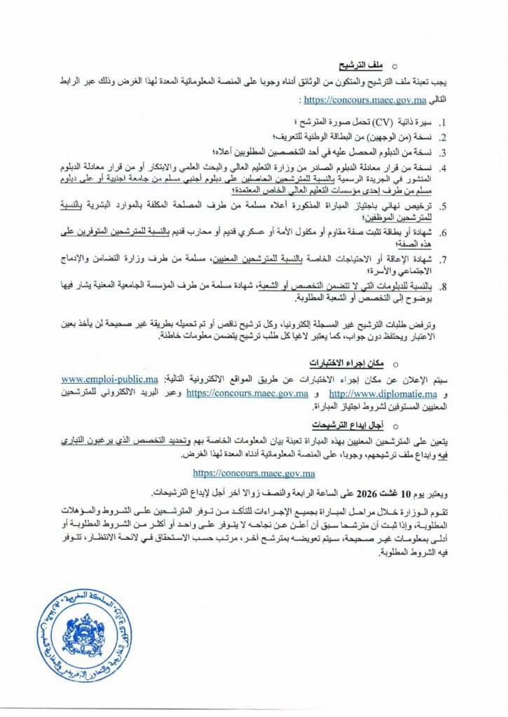 Ministère des Affaires Étrangères Recrute 16 Ingénieurs d'État (Échelle 11) 1 alwadifa