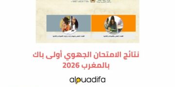 نتائج الامتحان الجهوي أولى باك