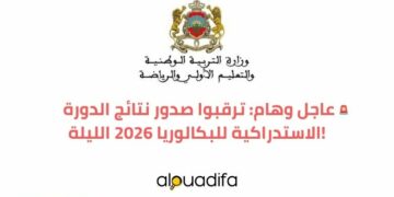 نتائج البكالوريا 2026 الدورة الاستدراكية