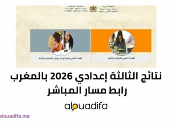 نتائج الثالثة إعدادي