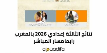 نتائج الثالثة إعدادي