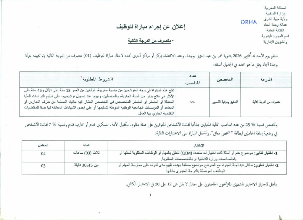 Concours Administrateur 2e Grade