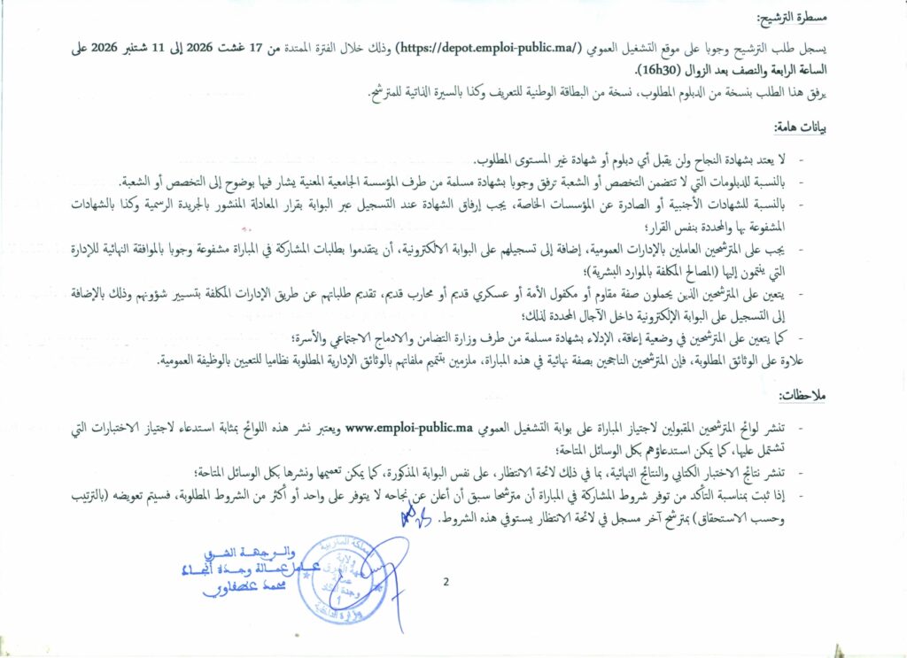 Concours Administrateur 2e Grade