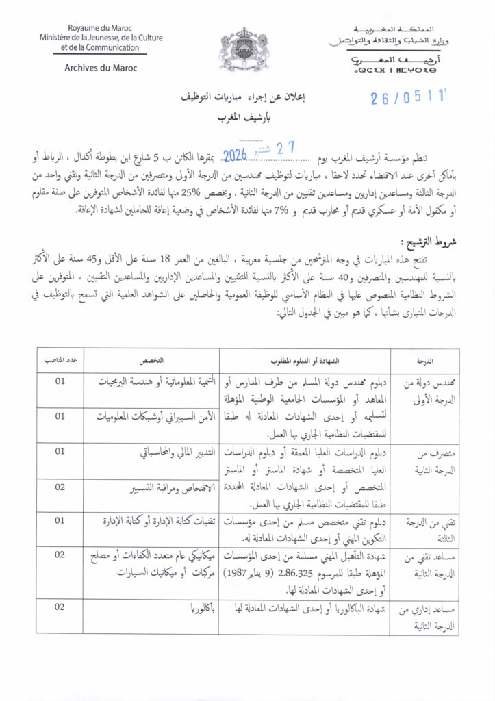 Concours Archives du Maroc 2026