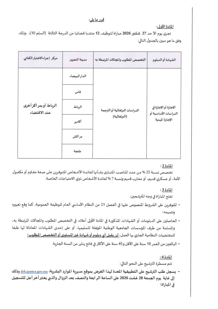 Concours Ministère Justice 2026