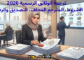 الترجمة المحلفة في المغرب