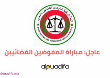 المفوضين القضائيين