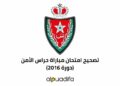 تصحيح امتحان حراس الأمن