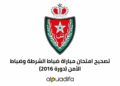 تصحيح امتحان مباراة ضباط الشرطة