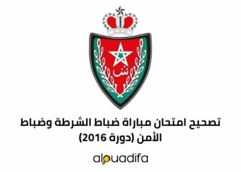 تصحيح امتحان مباراة ضباط الشرطة