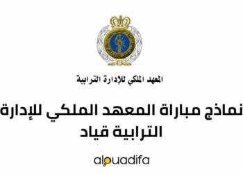 نماذج مباراة المعهد الملكي للإدارة الترابية قياد