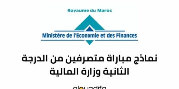 نماذج مباراة متصرفين من الدرجة الثانية وزارة المالية
