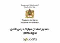 نموذج مباراة توظيف تقنيين من الدرجة الثالثة تخصص الهندسة المدنية