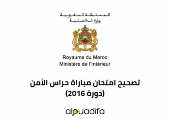 نموذج مباراة توظيف تقنيين من الدرجة الثالثة تخصص الهندسة المدنية