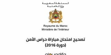 نموذج مباراة توظيف تقنيين من الدرجة الثالثة تخصص الهندسة المدنية