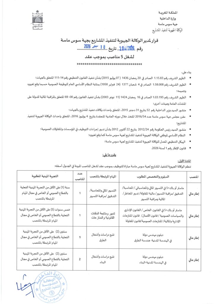 Concours AREP Souss-Massa