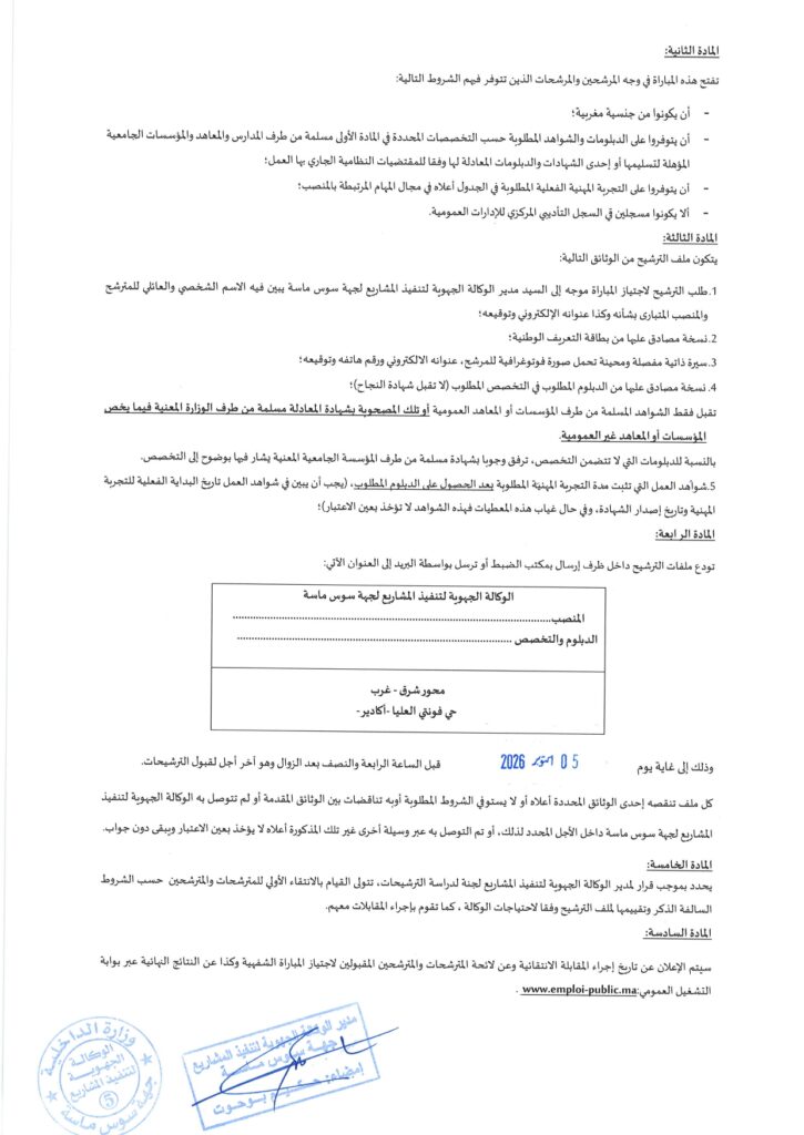 Concours AREP Souss-Massa