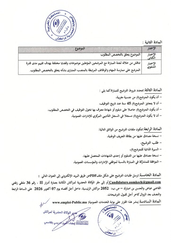 concours Agence Urbaine Marrakech