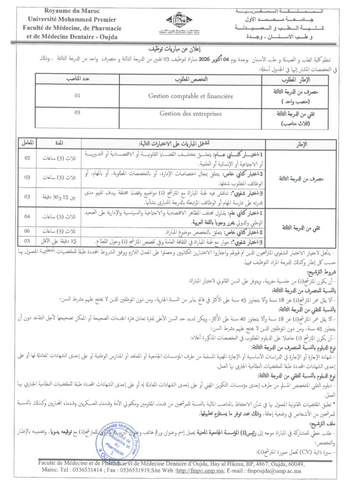 Concours Faculté de Médecine d’Oujda