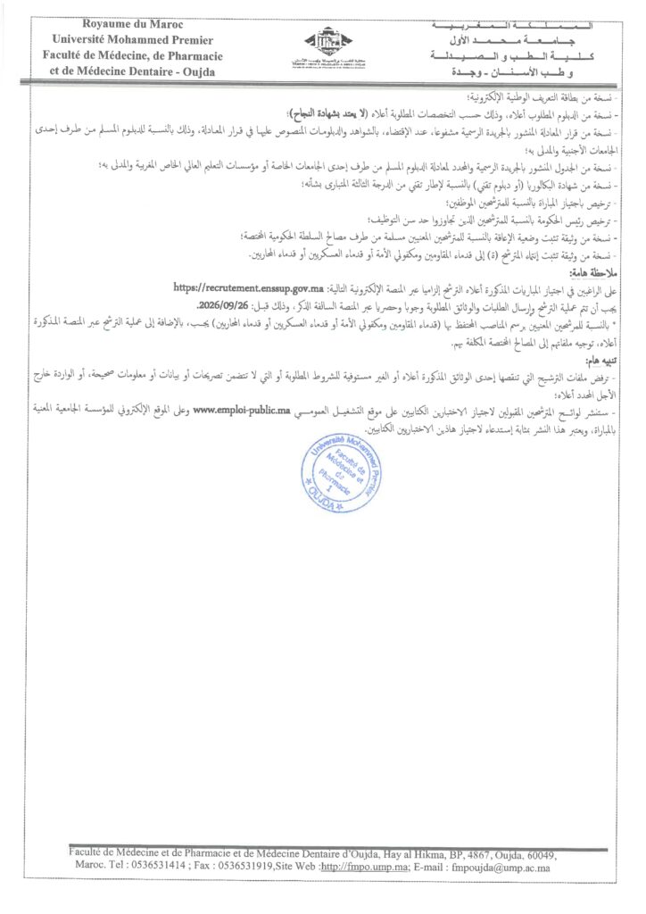 Concours Faculté de Médecine d’Oujda