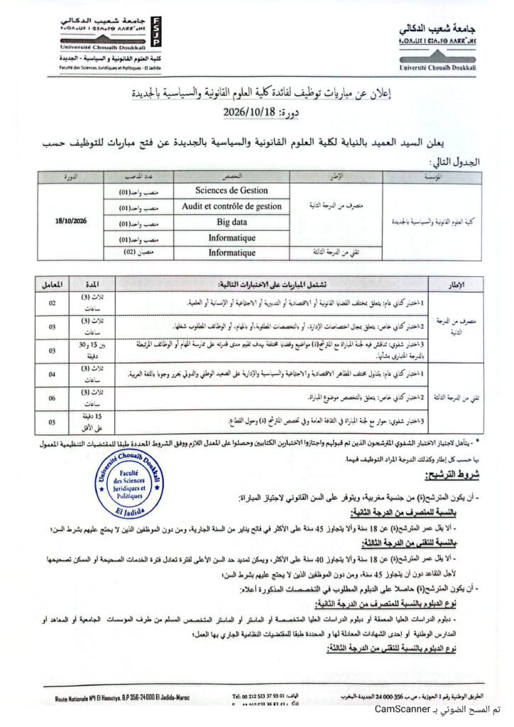 Concours Faculté des Sciences Juridiques à El Jadida