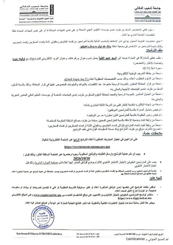 Concours Faculté des Sciences Juridiques à El Jadida