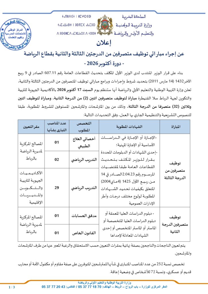 Concours Ministère de l’Éducation