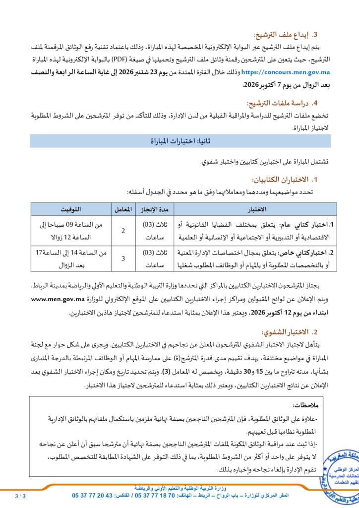 Concours Ministère de l’Éducation